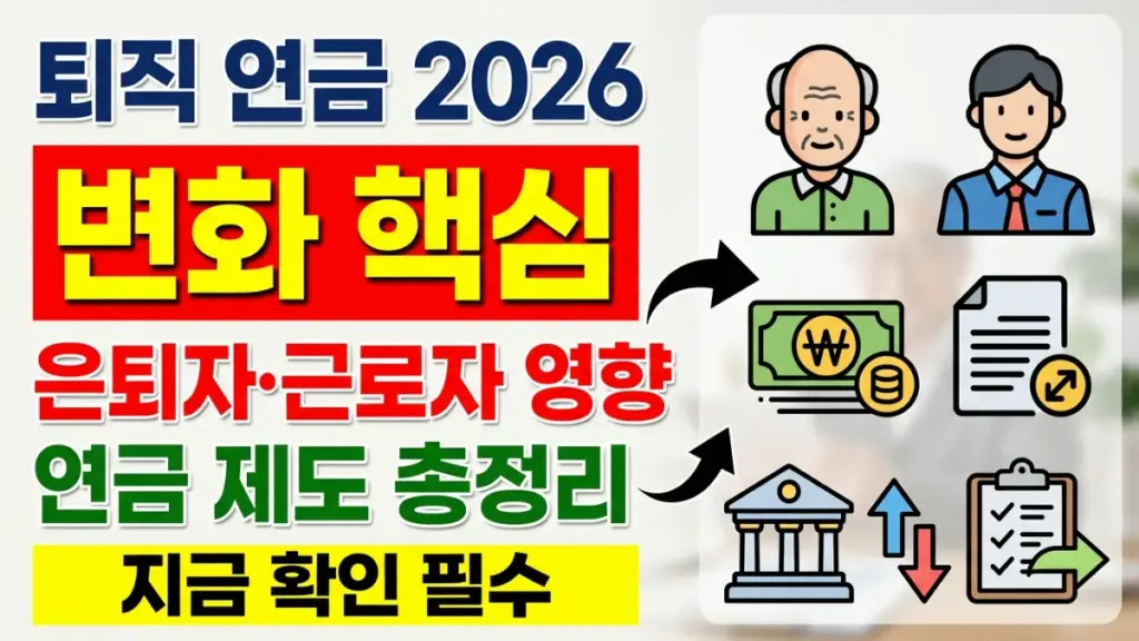 한국 퇴직 연금 업데이트